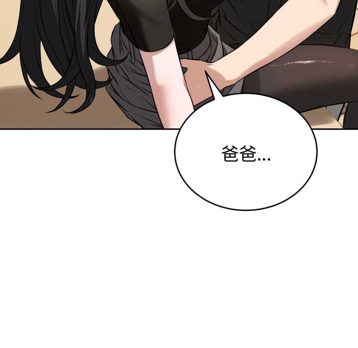 《錯位的星辰》漫画 第20話