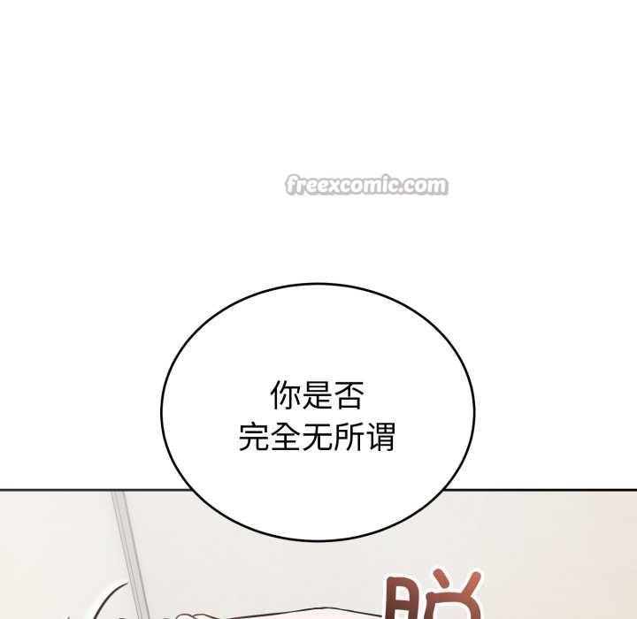 《錯位的星辰》漫画 第20話