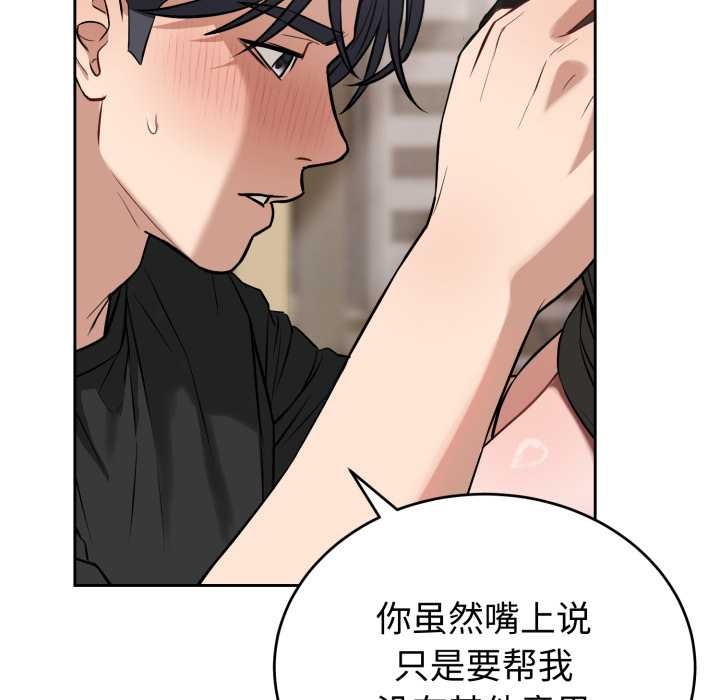 《錯位的星辰》漫画 第20話