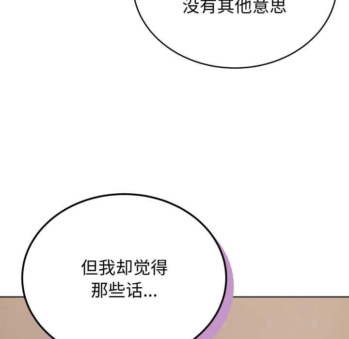 《錯位的星辰》漫画 第20話