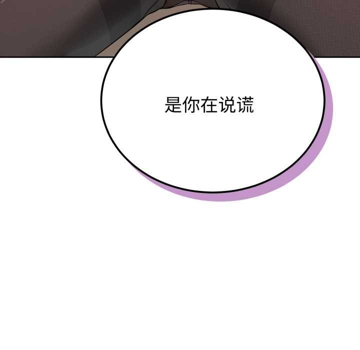 《錯位的星辰》漫画 第20話