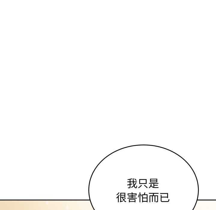 《錯位的星辰》漫画 第20話