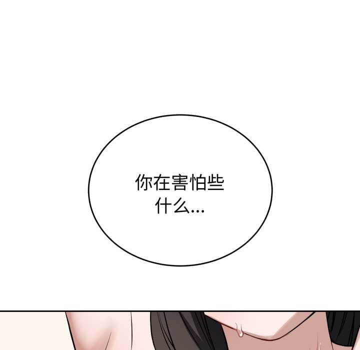 《錯位的星辰》漫画 第20話