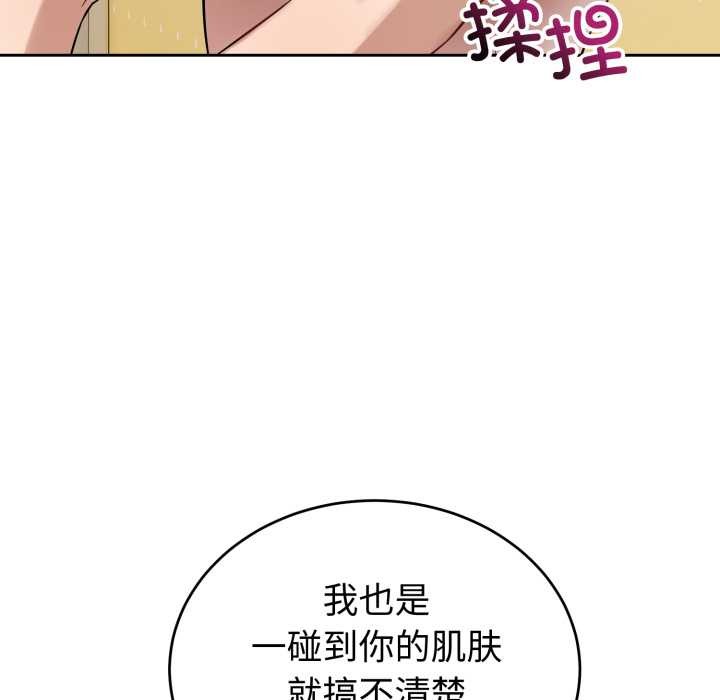 《錯位的星辰》漫画 第20話