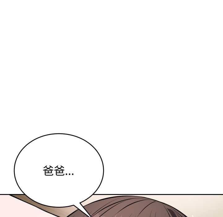 《錯位的星辰》漫画 第20話