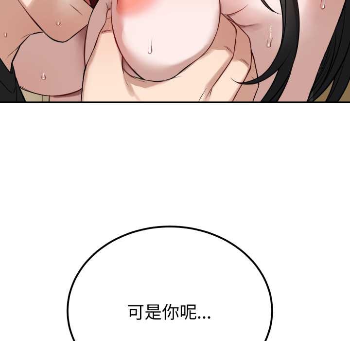 《錯位的星辰》漫画 第20話