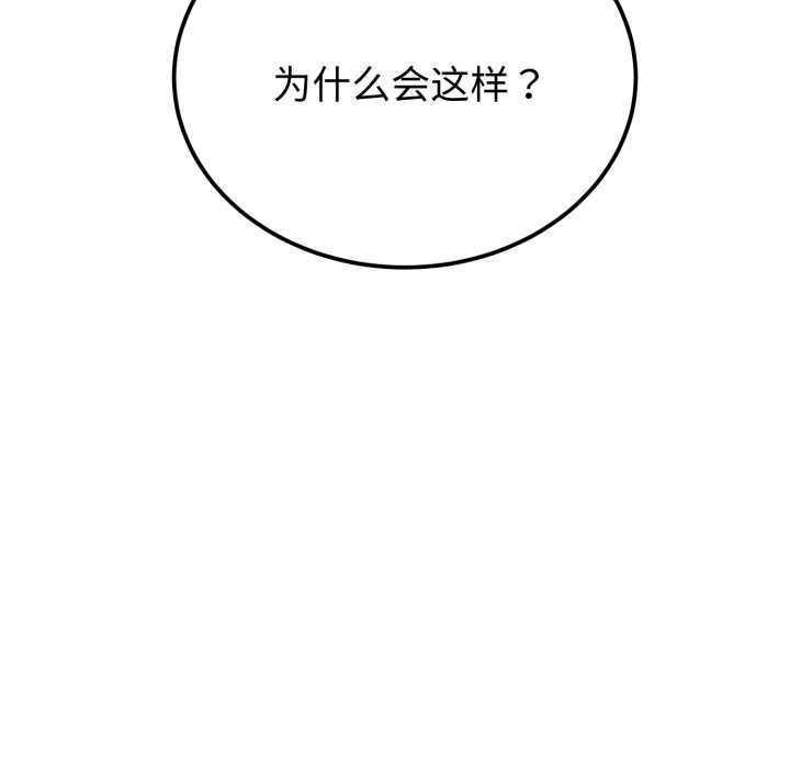 《錯位的星辰》漫画 第20話