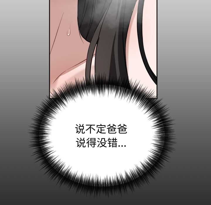 《錯位的星辰》漫画 第20話