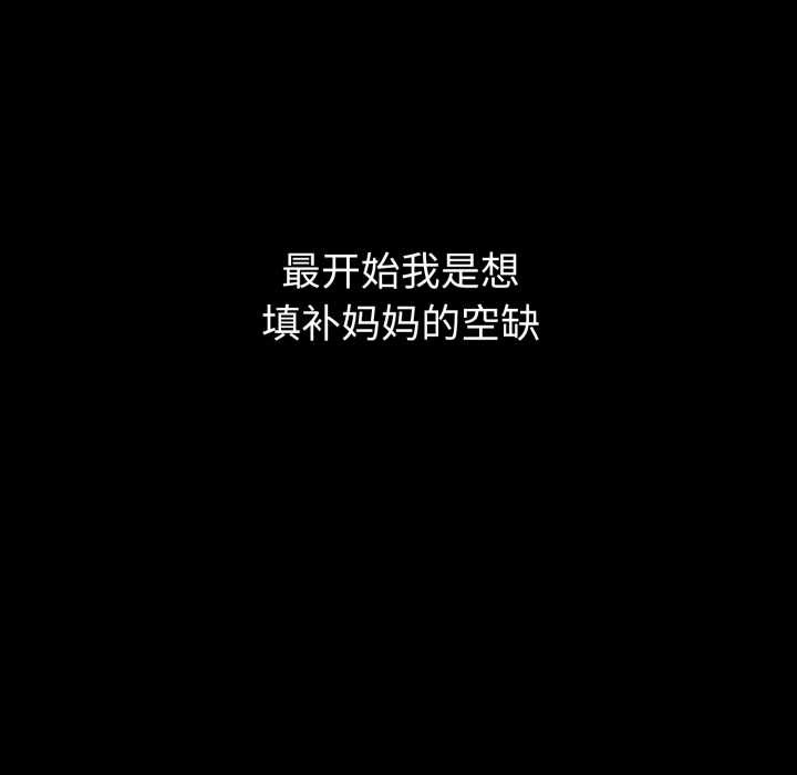 《錯位的星辰》漫画 第20話