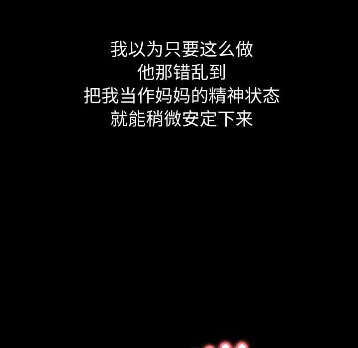 《錯位的星辰》漫画 第20話