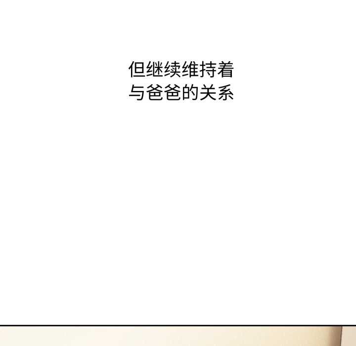 《錯位的星辰》漫画 第20話