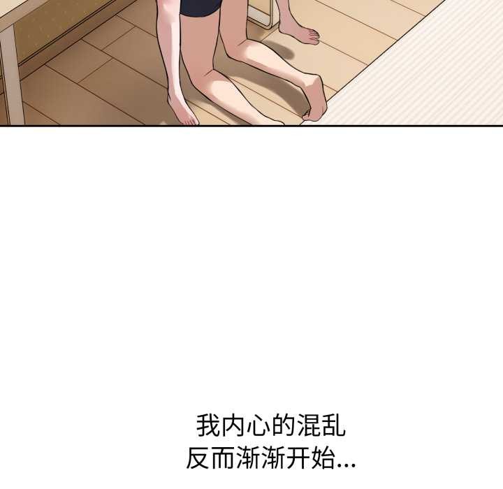 《錯位的星辰》漫画 第20話