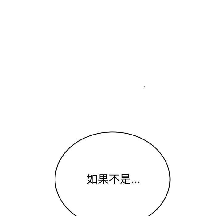 《錯位的星辰》漫画 第20話