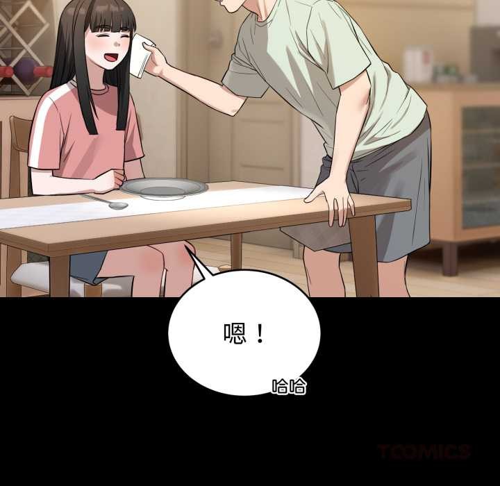 《錯位的星辰》漫画 第20話