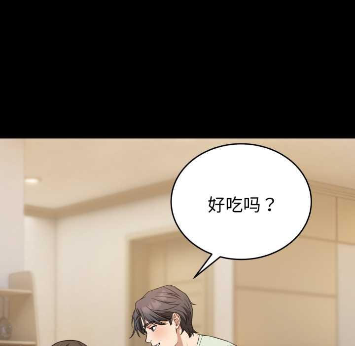 《錯位的星辰》漫画 第20話