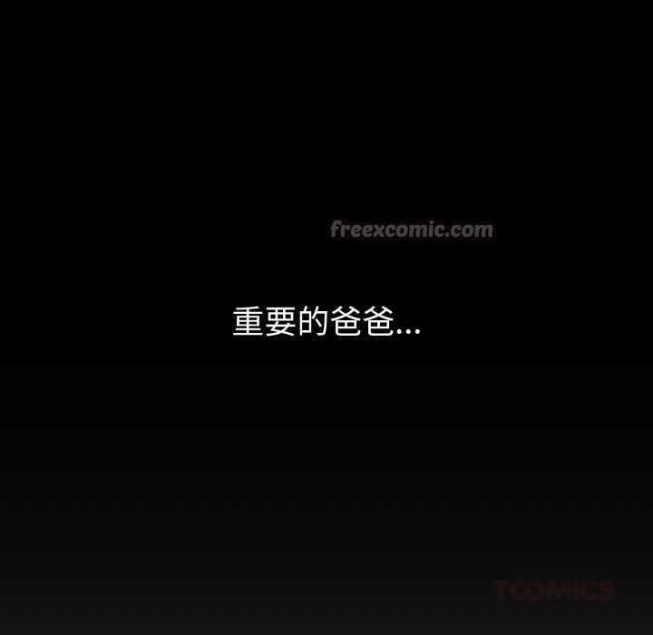 《錯位的星辰》漫画 第20話