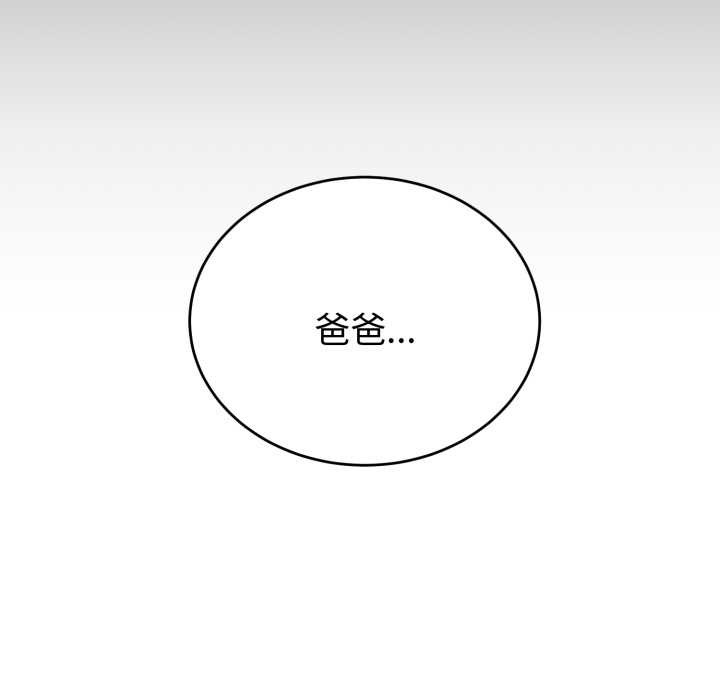 《錯位的星辰》漫画 第20話