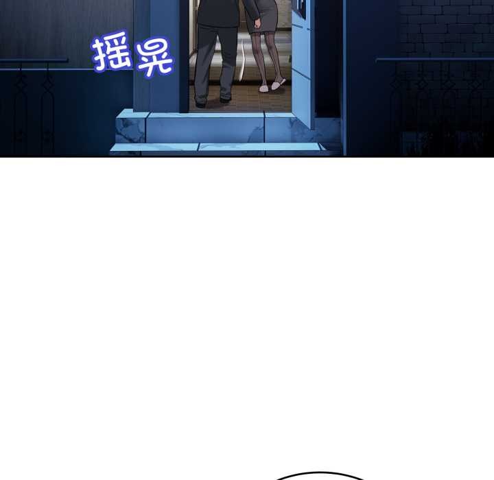 《錯位的星辰》漫画 第20話