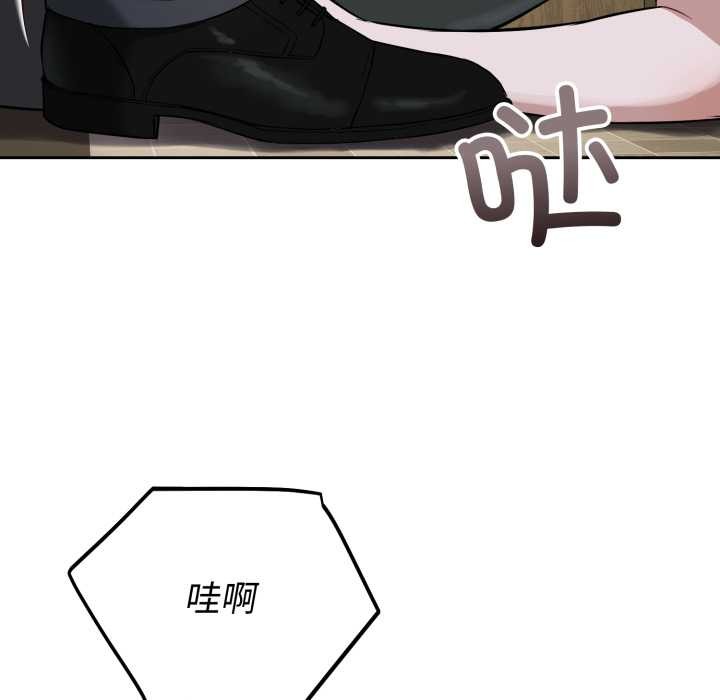 《錯位的星辰》漫画 第20話