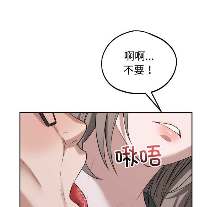 《錯位的星辰》漫画 第20話