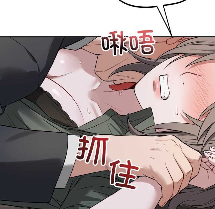 《錯位的星辰》漫画 第20話