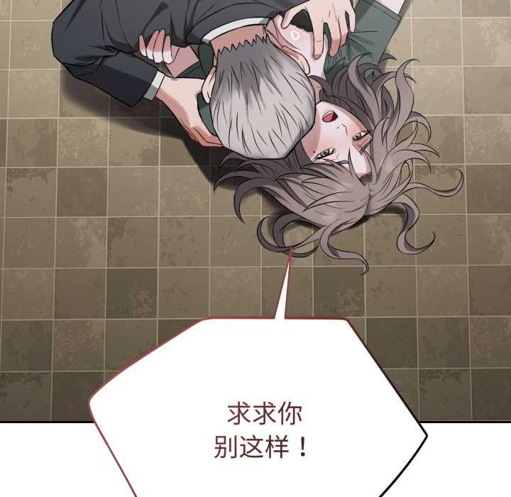 《錯位的星辰》漫画 第20話