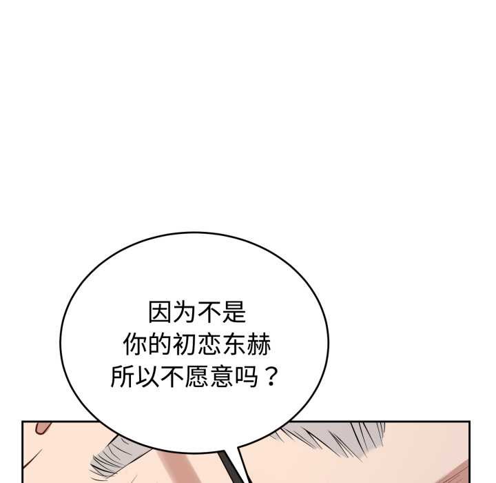 《錯位的星辰》漫画 第21話