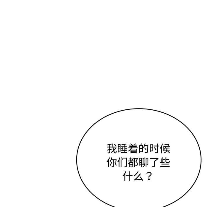 《錯位的星辰》漫画 第21話