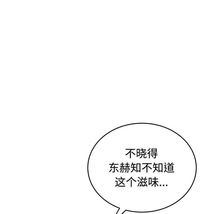 《錯位的星辰》漫画 第21話