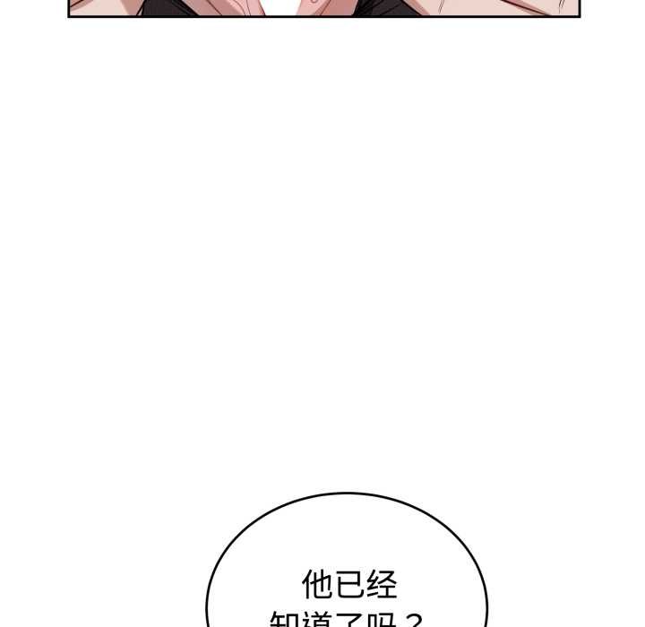 《錯位的星辰》漫画 第21話