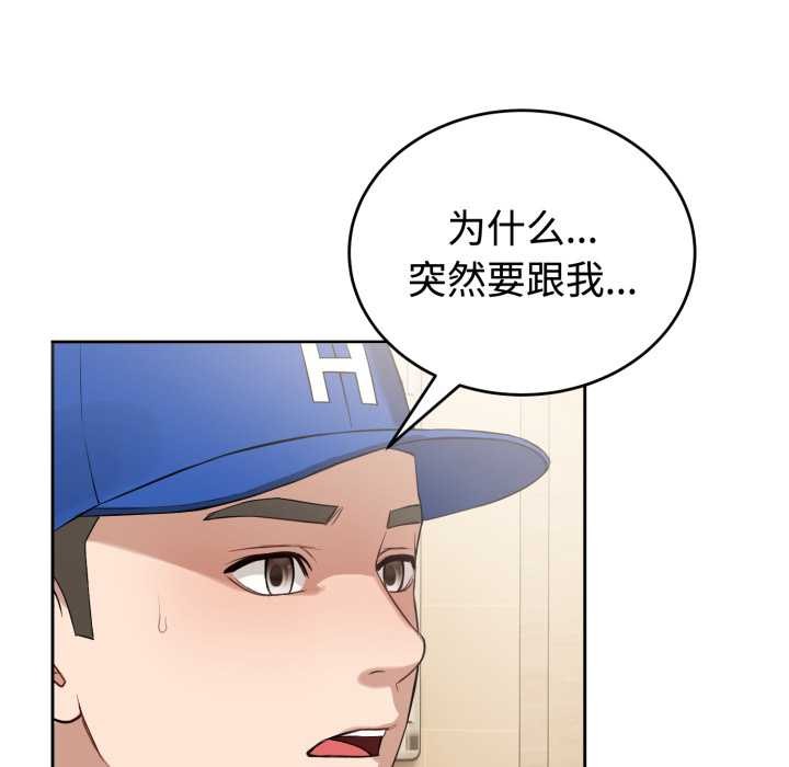 《錯位的星辰》漫画 第21話