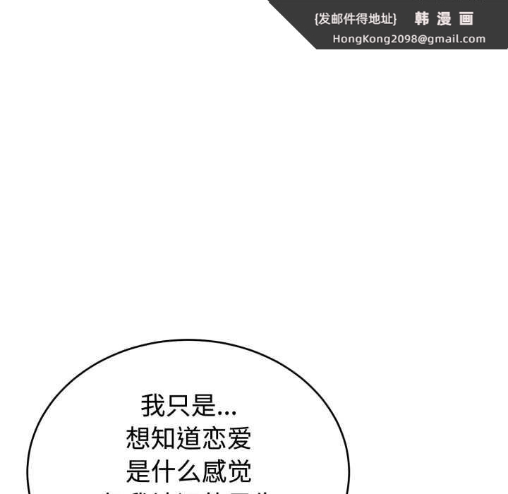 《錯位的星辰》漫画 第21話