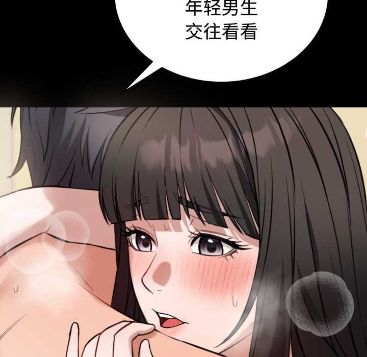 《錯位的星辰》漫画 第21話