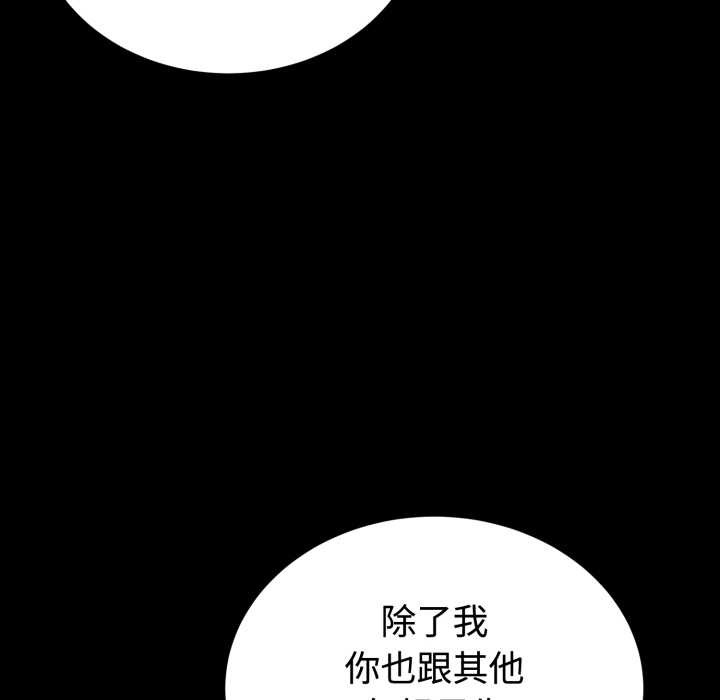 《錯位的星辰》漫画 第21話