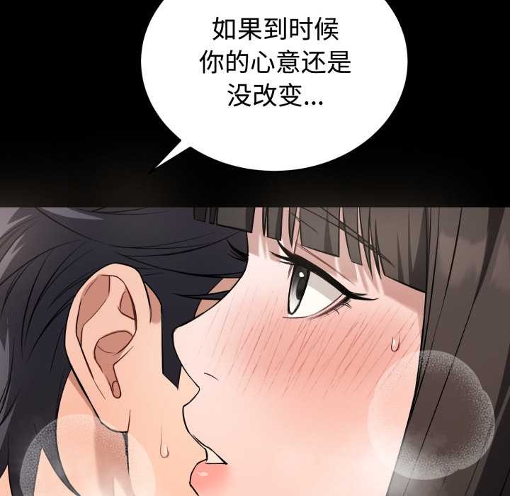《錯位的星辰》漫画 第21話