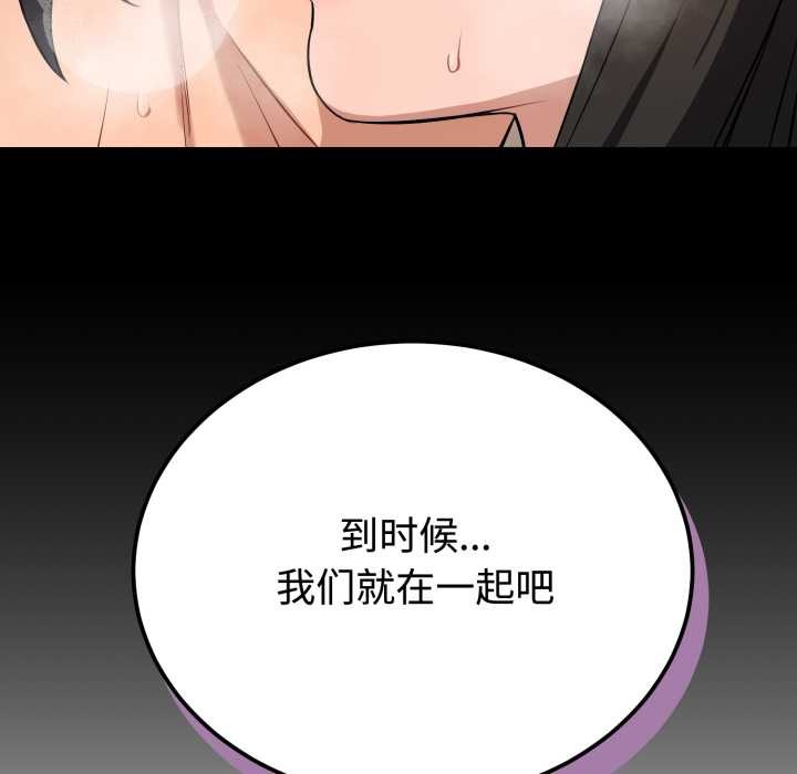 《錯位的星辰》漫画 第21話