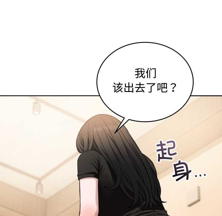 《錯位的星辰》漫画 第21話