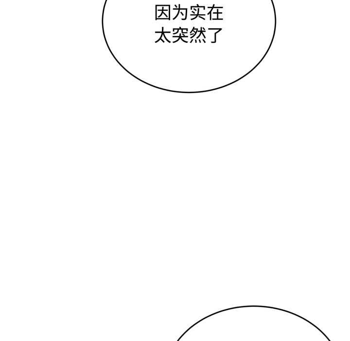 《錯位的星辰》漫画 第21話