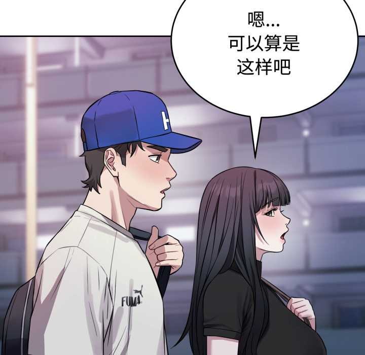 《錯位的星辰》漫画 第21話