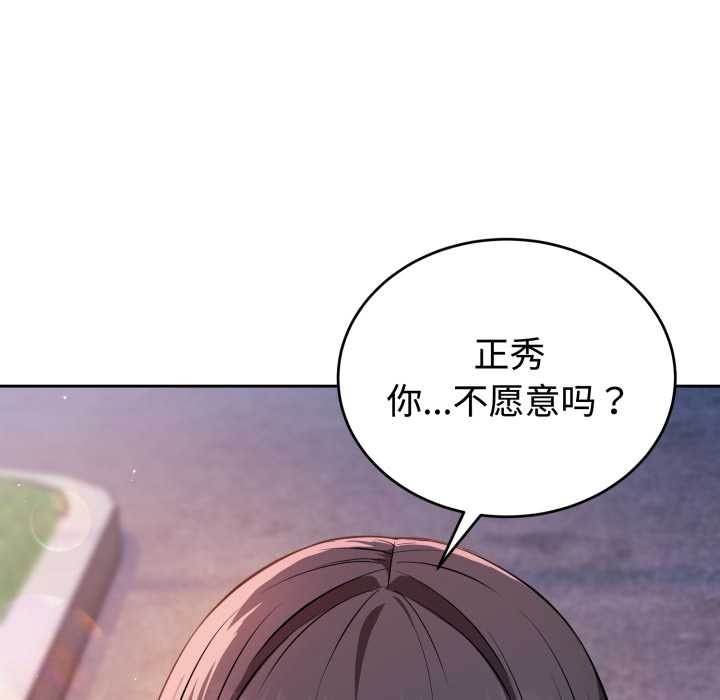 《錯位的星辰》漫画 第21話