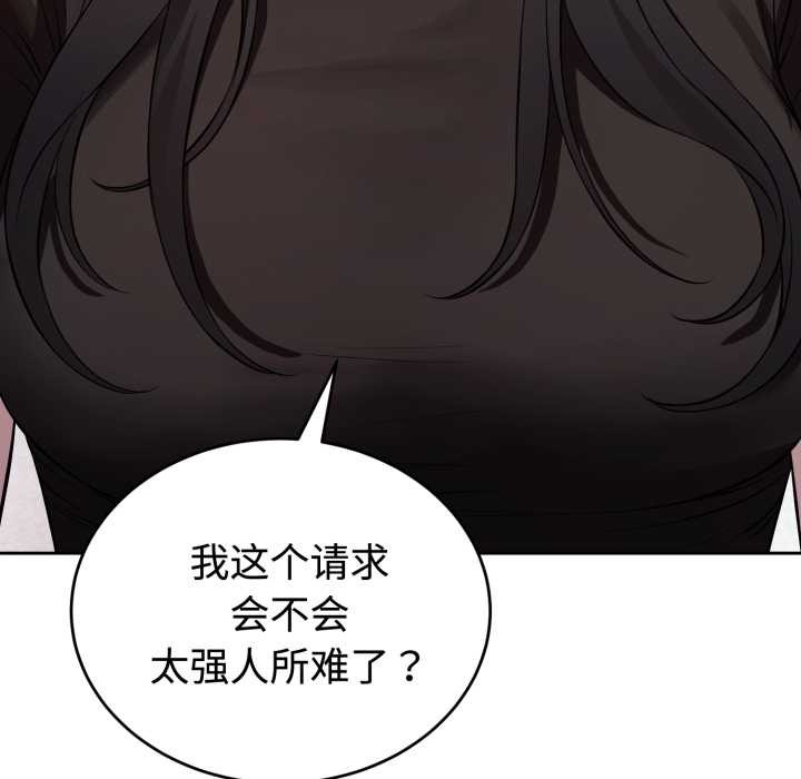 《錯位的星辰》漫画 第21話