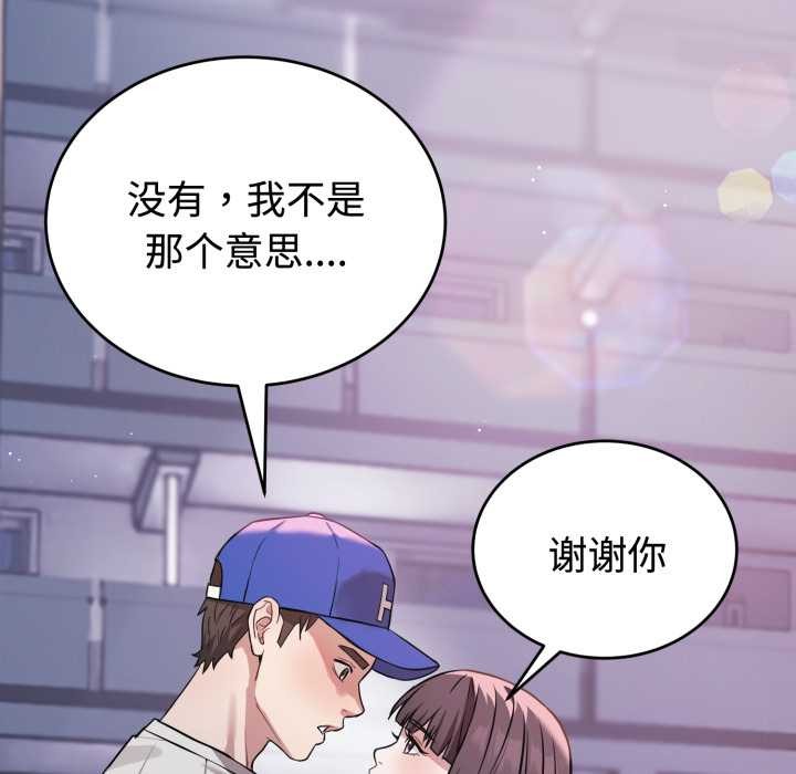 《錯位的星辰》漫画 第21話