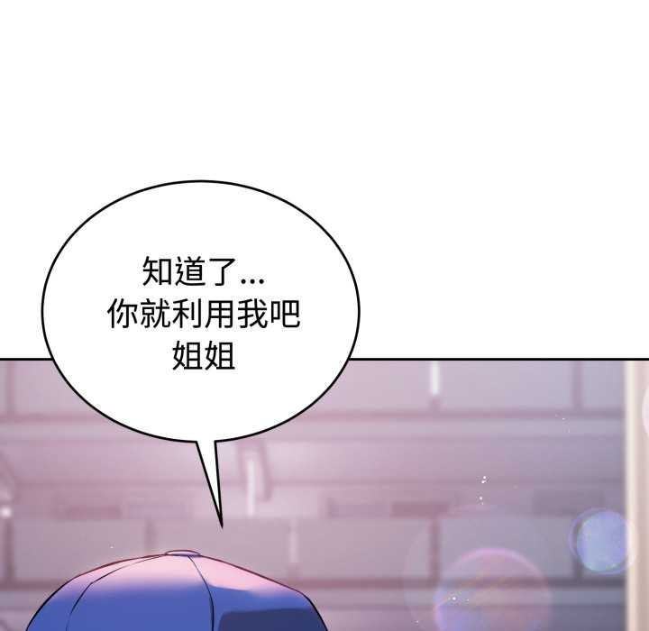 《錯位的星辰》漫画 第21話