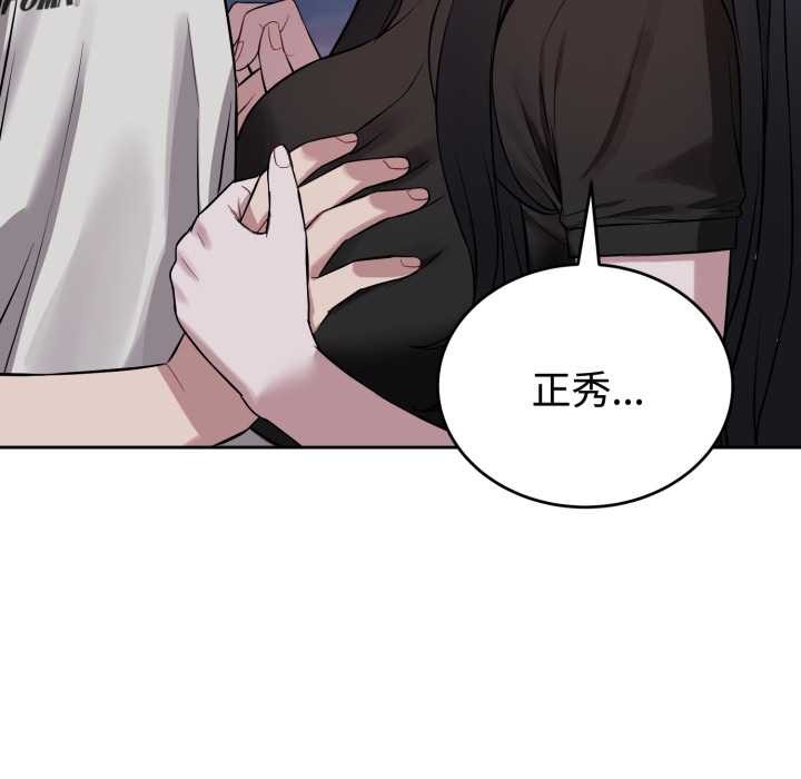 《錯位的星辰》漫画 第21話