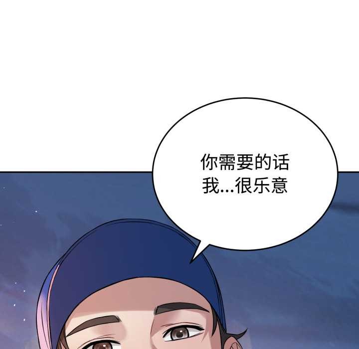 《錯位的星辰》漫画 第21話