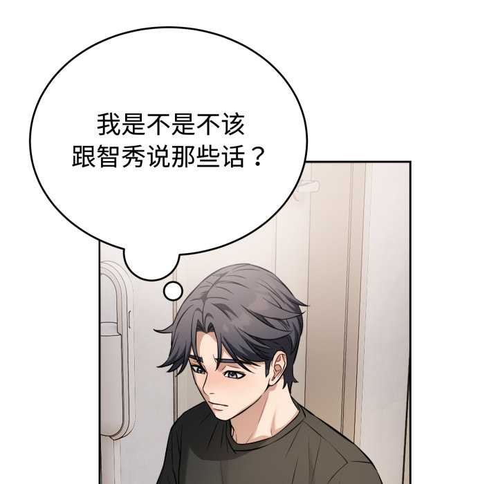 《錯位的星辰》漫画 第21話