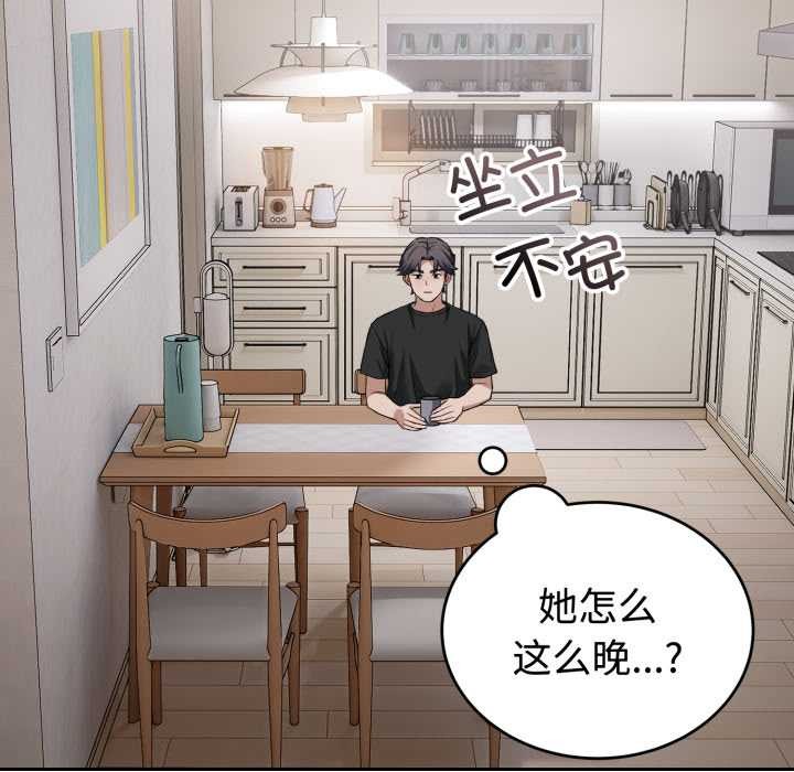 《錯位的星辰》漫画 第21話