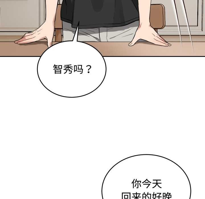《錯位的星辰》漫画 第21話