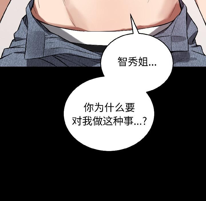 《錯位的星辰》漫画 第22話