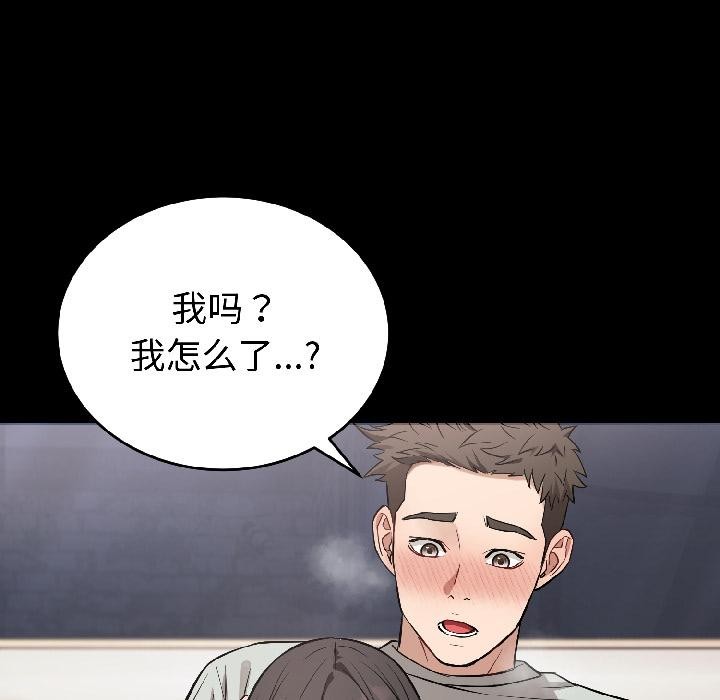 《錯位的星辰》漫画 第22話